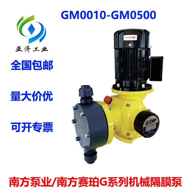 南方赛珀机械隔膜计量泵GM0500PQ4MNN PVC泵头及过流端 500LPH