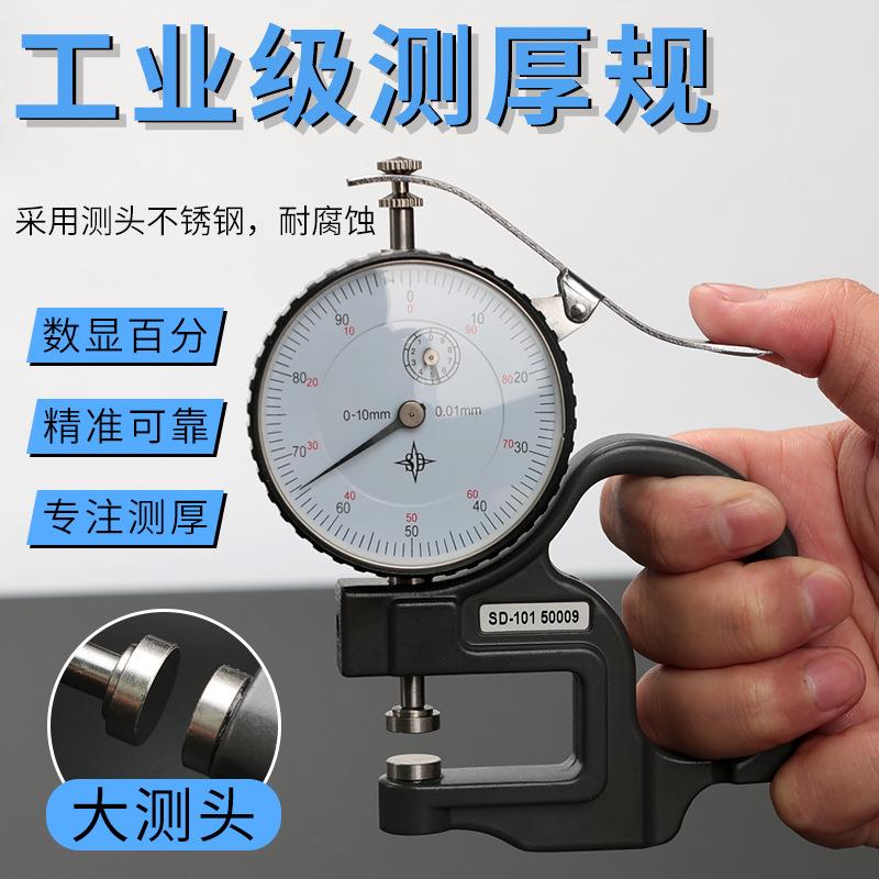 数显百分千分测厚规测厚仪厚度表纸张薄膜布料胶带皮革台式大跨度