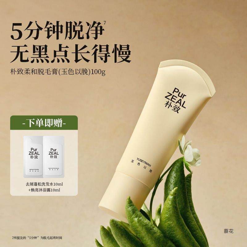 PUR朴致女腋下温和软化一抹脱净新品非唇部柔和净澈