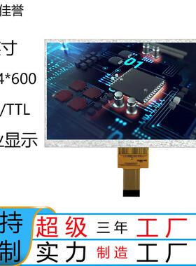 7寸液晶显示屏1024*600mipi接口30PIN LCD屏液晶模组mipi屏ips