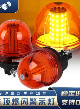 60LED工程车专用警示灯黄色交通频闪信号灯9-30V爆闪圆形校车顶灯