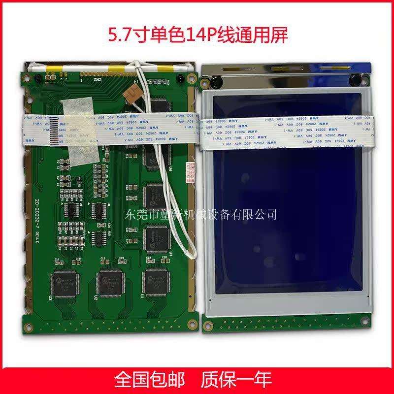 注塑机5.7寸14排线通用显示屏珊星宝捷信金磐弘讯电脑显示器
