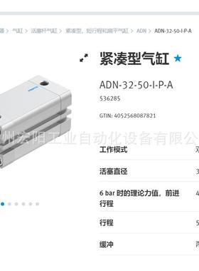 库存现货ADN-32-50-I-P-A 536285费斯托FESTO紧凑型气缸