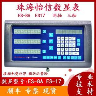 怡信光栅尺GS10 11 12 13 14数显表显示器ES-8A 17火花机电子尺