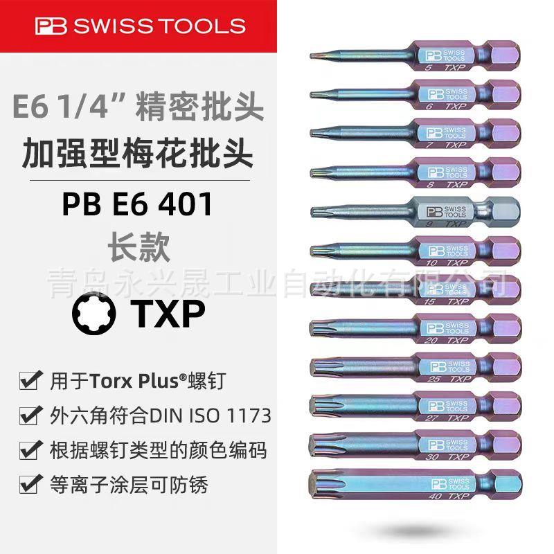 瑞士PB 精密批头 PB E6 401 用于Torx®螺钉