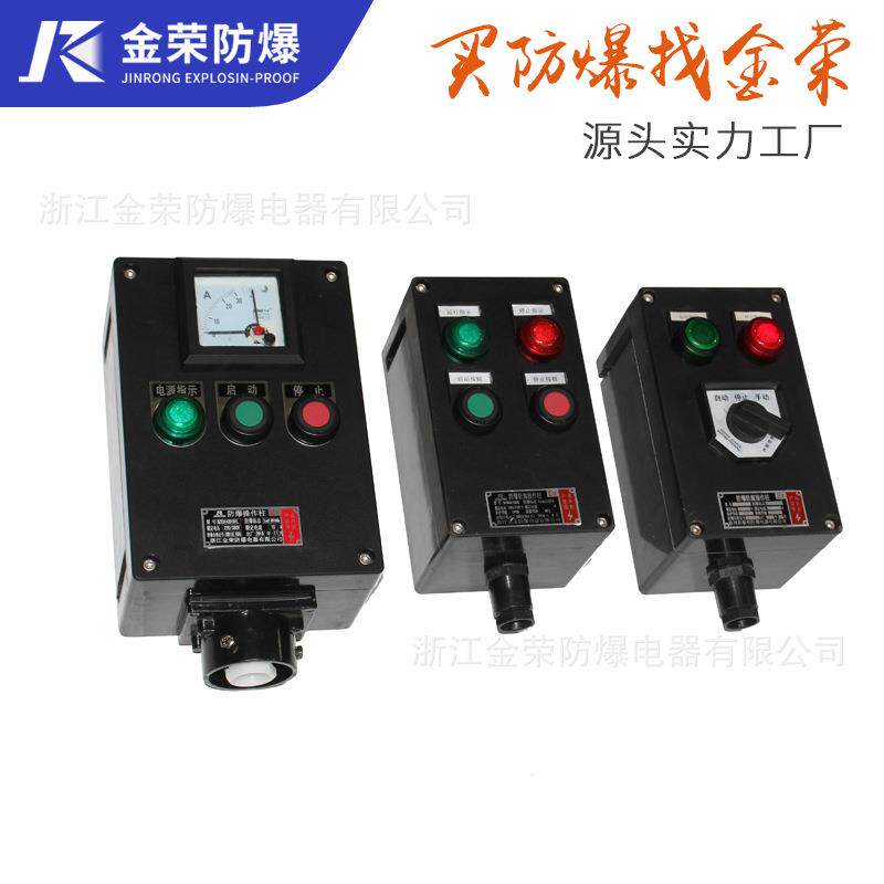 BZC51防爆防腐操作柱远程就地控制箱风机按钮箱 电源开关箱按钮盒
