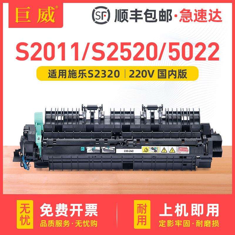 适用施乐S2011定影器S2520 S2110 2320 2530 WC5022 5024定影组件