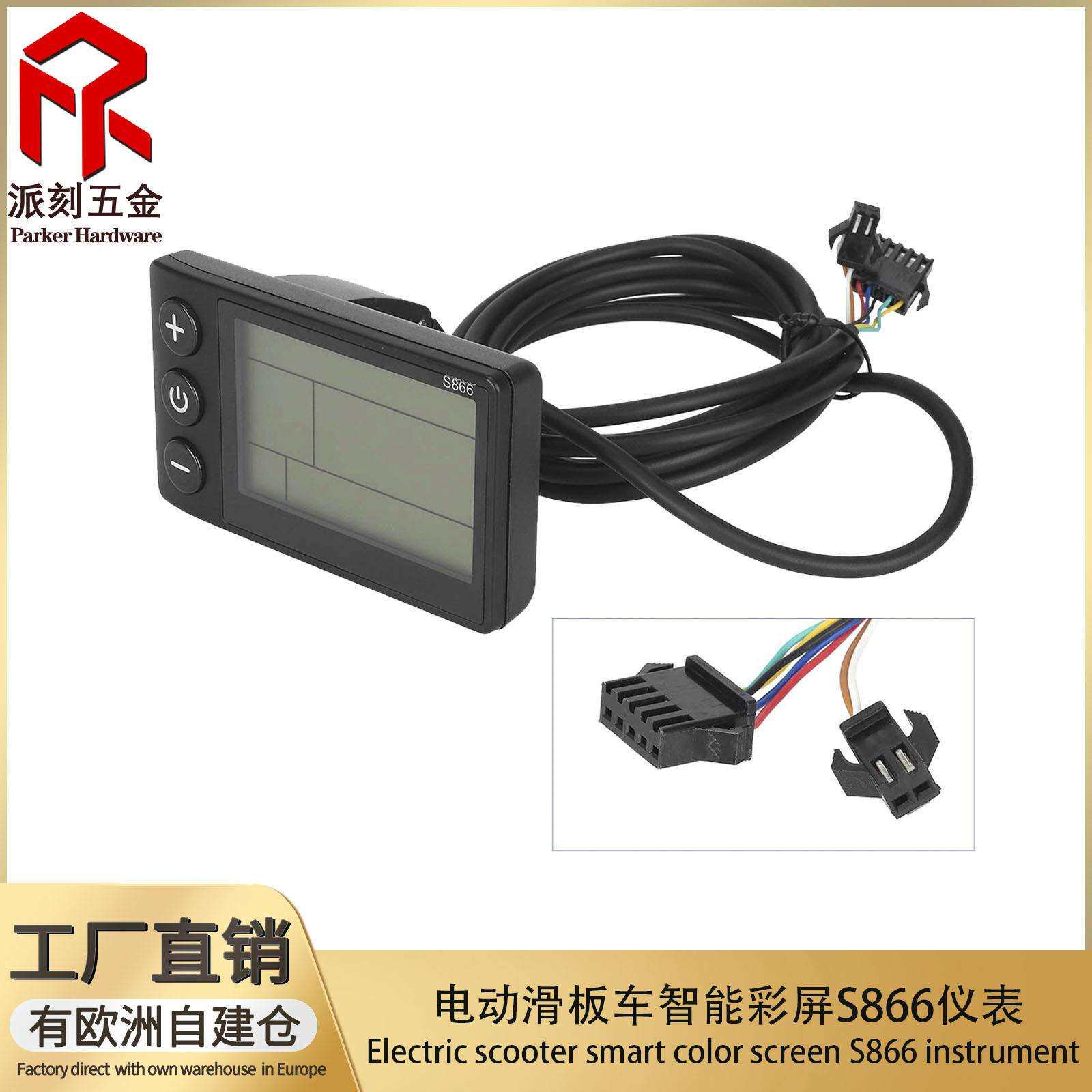 电动滑板车智能彩屏S866仪表 7芯普通连接头电动自行车液晶显示屏