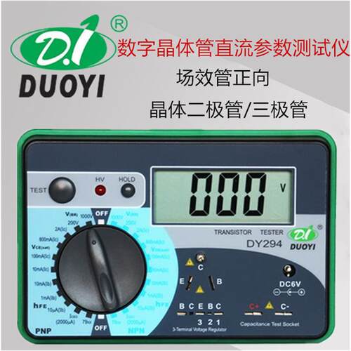 多一DY294 数字式 晶体管直流参数电容电感二 三极管场效应半导体