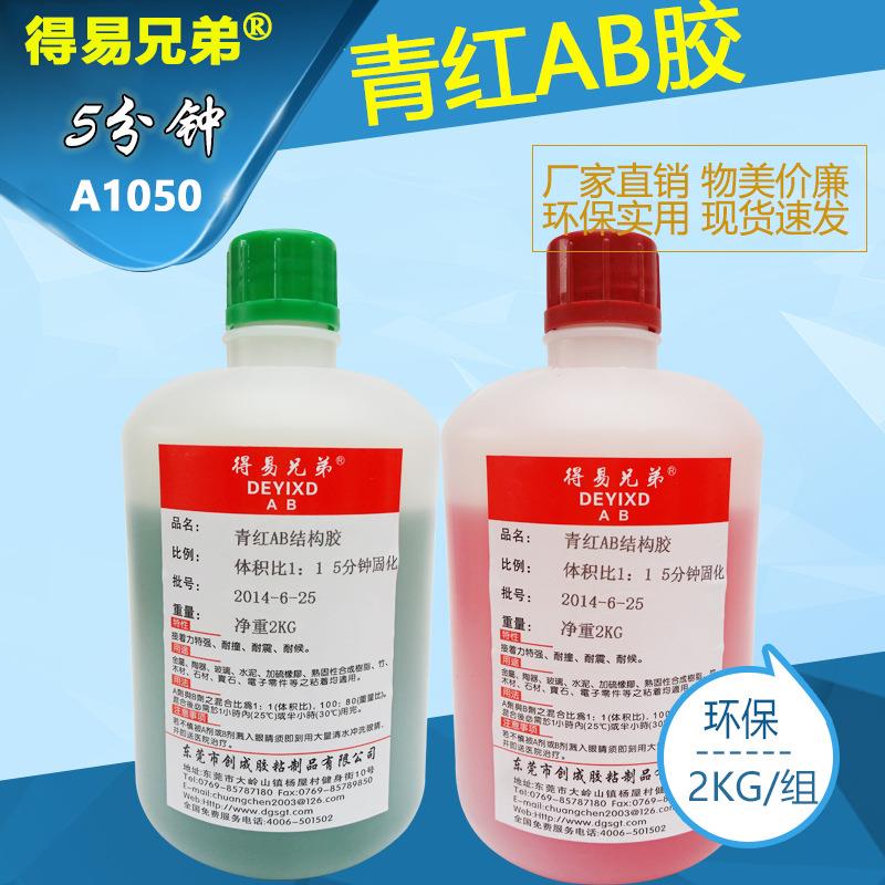 改性丙烯酸青红胶 粘金属不锈钢胶水 5min快干青红胶AB胶水