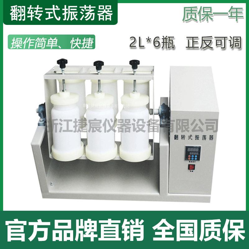 全自动翻转式振荡器 6工位平板开放式2L容量瓶旋转震荡摇晃摇瓶机