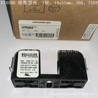 U70505 U70506 U70507 U70508 熔断器座 1极、50A、750V、14x51mm