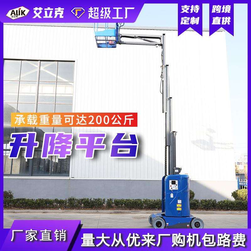 全自动升降平台小型室内电动云梯铝合金自动登高空作业车升降平台