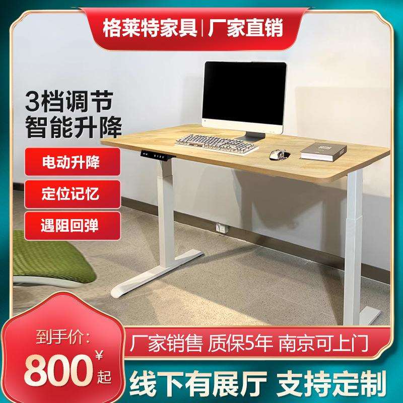 格莱特智能升降电动升降桌办公家用电脑桌学习桌书房实木书桌桌腿