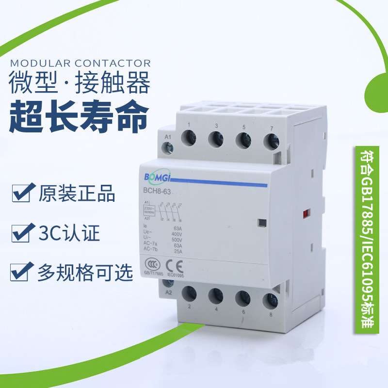 厂家热销 家用低压接触器220V 32A 4P 自动操作 模数化小型接触器