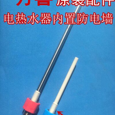 适用万喜WX40-D01-1电热水器配件防电墙绝缘红蓝冷热进出水管4分