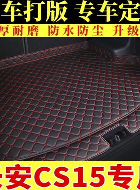 v汽车用品全包围eS1S1C后备箱垫5后尾箱垫款0子40专用5长安C2021e