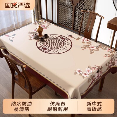 新中式餐桌d布免洗防烫防水防油轻奢高级感2025新款长方形茶几桌