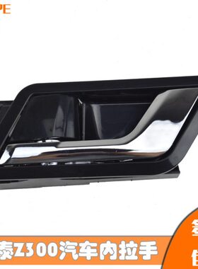 车门 车门老款00内镀14把手内12手内Z313电把手扣拉手众泰 车门