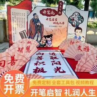 小学书仪幼儿园礼读启智知礼开学拱门式布置笔会开气球装饰活动