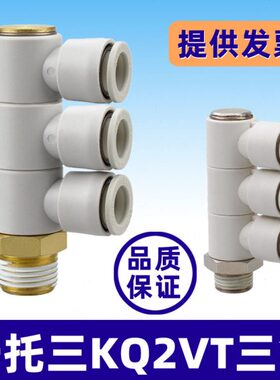 010-/-气管06VT0组气一拖三3-22 单头1000Q接头4SS咀螺纹快速K48