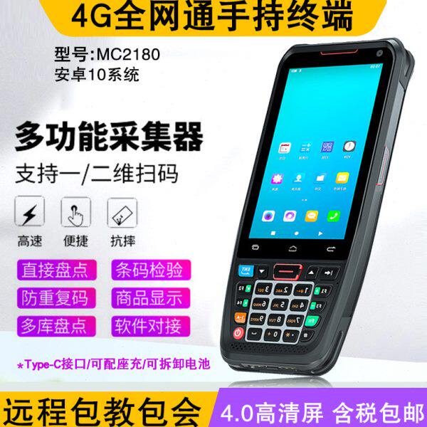 CNIST英思腾MC2180数据采集器电商物流盘点机PDA手持终端安卓无线