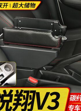 箱悦翔改装V3中悦翔手扶手箱款车15长安扶-央专用原原装v312配件