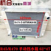 铝总R 水箱手动R0水箱mm445叉车 7206冷却手动挡704 R5水箱机械mm