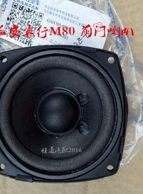 M6门前0扬声器M70MM8长安睿原厂喇叭030F扩音器0/行9 适配收音机