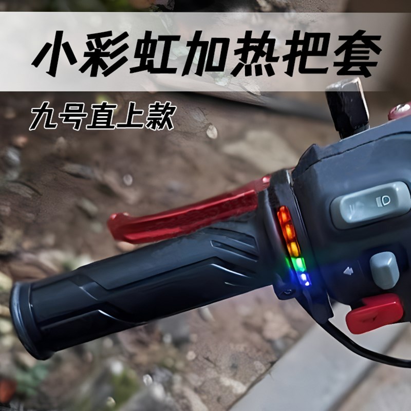 电调加热手c把套九号直上机械师MZ NZ F90m E200MK2/N70C/M95C改