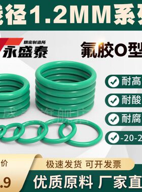 外径1.2绿色氟细橡胶--5耐高温粗密封圈o型圈油封形胶圈mm24胶o