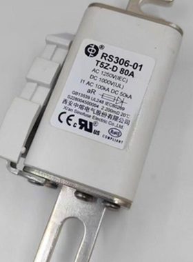 西安中熔RS306-01-T5Z-80A1250V-D100A125A 1250V1000V熔断保险丝