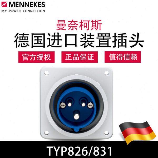 曼奈柯斯MENNEKES德国进口TYP826防水暗装附加工业装置插头TYP831