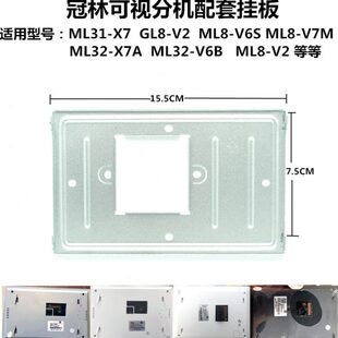 终端室内挂板M智能挂板L可视对讲-8MV6挂架架