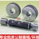 通止规0. 245 .螺纹6g哈尔滨鑫特公制 环规 量规 06h25M2塞规.