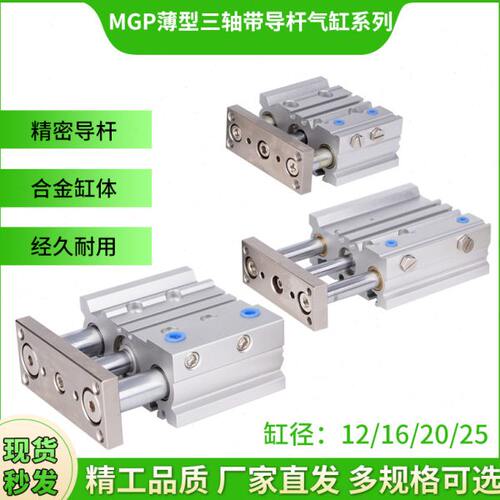 小型气动三轴三杆带导杆气缸导柱大全双缸MGPM可调行程12 16 20