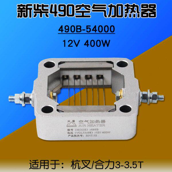叉车发动机空气加热器 预热塞 电热塞400W 新柴490B 12V 498B 24V