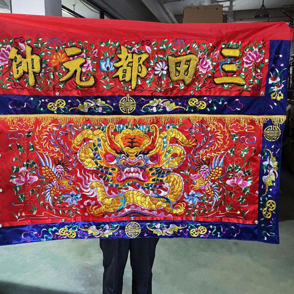 三田都元帅 供桌围布 平绣龙凤桌围 手工刺绣款式 凸字 现货现发
