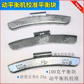 克重型校010块配重挂钩平衡机平衡铅块轮胎块平衡正配重块校准动