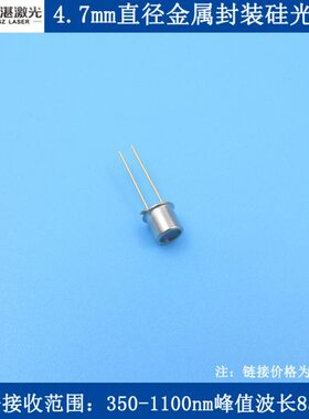 11长金属光电硅350m850直0装mm峰值波m4-n径封0n.光电二极管硅池7