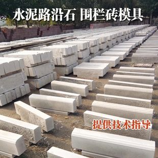 路沿石模具路缘石模板市政高速道路侧石马路牙花坛围栏砖塑料模