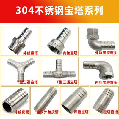 宝叉型T型4丁三通接头30宝4分Y不锈钢6分塔塔软管字人字三三通1寸