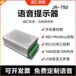 语音喇叭声平路触报串口2发示提23485器多通讯J播高R750控制音电
