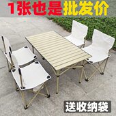 野桌折叠桌椅露营子自驾游桌子野营露营便携式 烧烤户外餐蛋卷桌椅