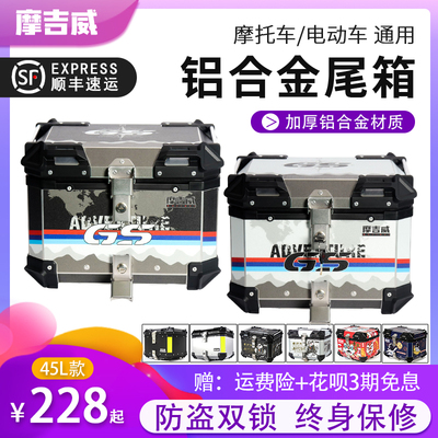 摩托车尾箱大容量uy125铝x合金后尾箱电瓶车小牛n1s电动车后备箱