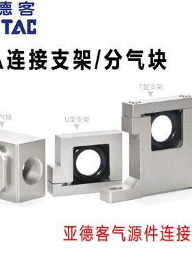 2060--10025T/6/-30140020块GA0/-8/支架分气-/00-/U亚德客-150LP