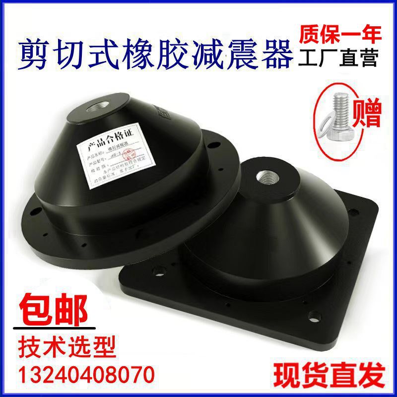 JGF型圆形橡胶减震器风机水泵用C剪切式方形减震垫隔振防震减振器