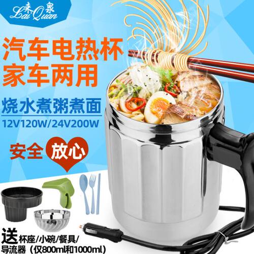 来泉304车载烧水壶开水杯汽车电热杯车用加热杯电饭煲煮锅 12V24V