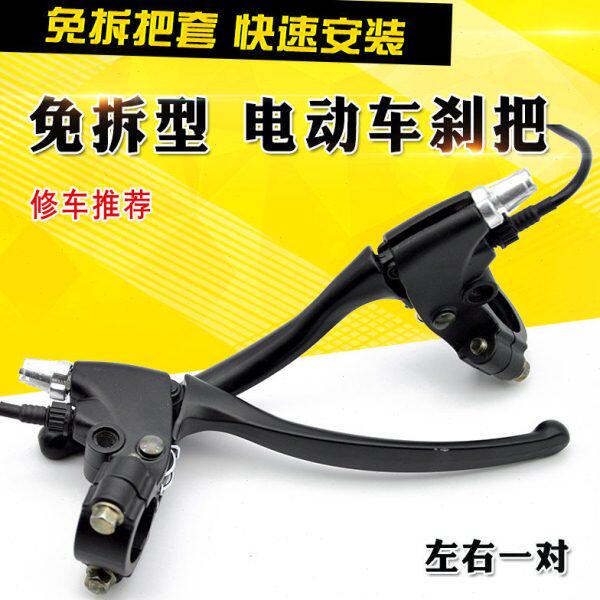刹把踏板车免拆刹车全铝电动车手柄刹车电断手开关带线加厚把闸把