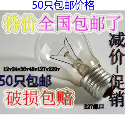 普通灯老式白炽灯泡低压36v24v养殖取暖船舶220VE27螺口老式灯泡